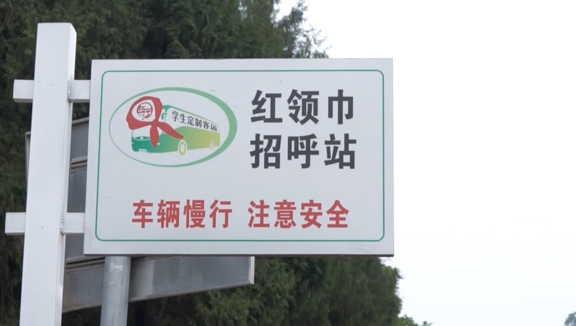 In Sichuan, a school bus keeps children in education.